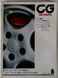 CG CAR GRAPHIC　1995年8月号