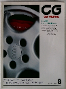 CG CAR GRAPHIC　1995年8月号