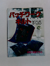 パッチワークキルト　No.3
