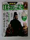 日本の歴史　13　平成25年