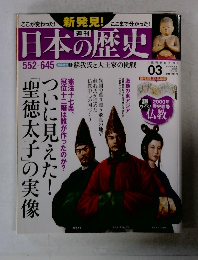 日本の歴史　03　2013年７月14日