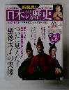 日本の歴史　03　2013年７月14日