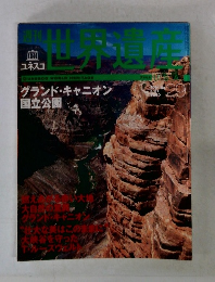 ユネスコ世界遺産　No.29