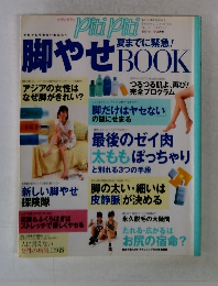 脚やせBOOK 夏までに緊急! 1998年6月号　No.7