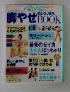脚やせBOOK 夏までに緊急! 1998年6月号　No.7