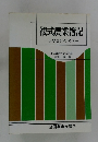 複式農業簿記一伝票会計の実務一