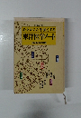 心とからだを強くする 東洋医学ソノート