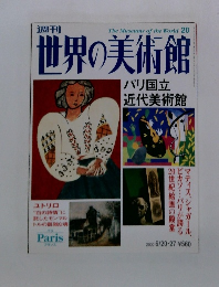 The Museums of the World 20　世界の美術館