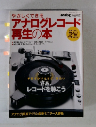 アナログレコード 再生の本 2015 spring 