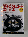 アナログレコード 再生の本 2015 spring 