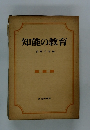 知能の教育