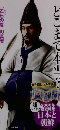 日本の歴史　２０１３年10月号