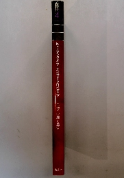 ヒューマンライフエンサイクロペディア　血液・心臓と血管