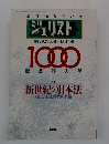 ジュリスト　1992年5月1ー15日号　1000 記念特大号