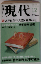 月刊現代　2002年12月号