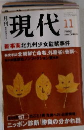 現代　2002　11