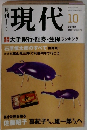 月刊　現代　2002　10