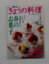 きょうの料理　２０００年3月号