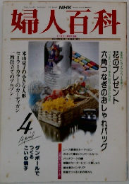 婦人百科  すぐ役立つ実物大型紙