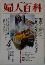 婦人百科  すぐ役立つ実物大型紙