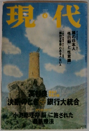 現代　2000　6