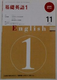 基礎英語1 2009 11