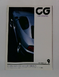 CAR　GRAPHIC　1993年9月号