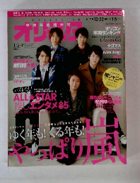 年末年始特大号オリ