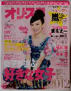 オリスタ 2012年1/30号