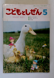 こどもとしぜん5