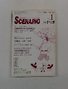 SCENARIO　シナリオ　1989年1月