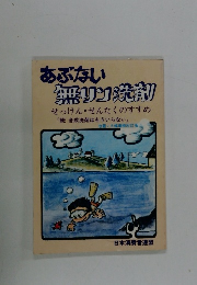 あぶない 無リン洗剤 
