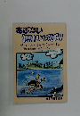 あぶない 無リン洗剤 
