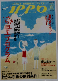 IPPO　2006夏