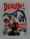 DRAGON　８　1995