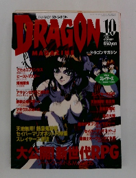DRAGON　1995年10月号