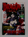 DRAGON　1995年10月号