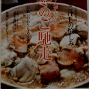 あの人が中小める　冬のご馳走　冬号