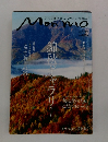 Monmo 錦秋ギャラリー 2008年秋号 no.17