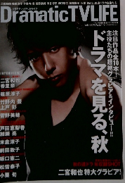 DramaticTVLIFE　2010秋