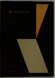 悲しみよこんにちは