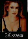 写真でみる フランス映画