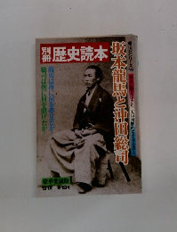 Bessatsu Rekishi Dokuhon (別冊 歴史読本)　19