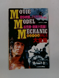 Movie Model Mechanic 