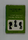 言語発達の遅れ