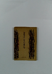 中野重治むらぎも