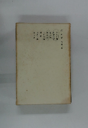 すみだ川新橋夜話 第五卷小説 五