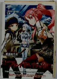 「虚惑星の魔法使い」 下　1