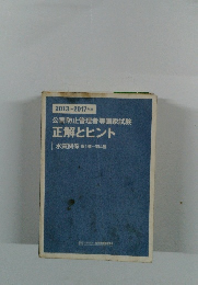 公害防止管理者等国家試験 正解とヒント