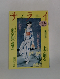 サライ　8/4